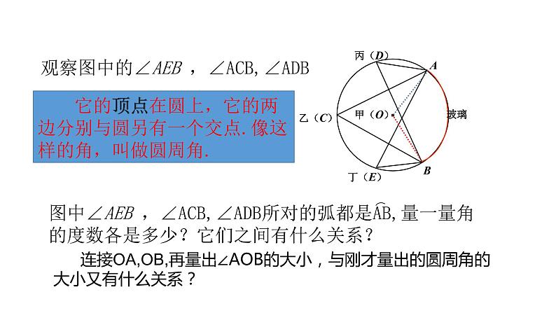 九年级数学下册北师大3.4圆周角和圆心角的关系第1课时19张PPT03