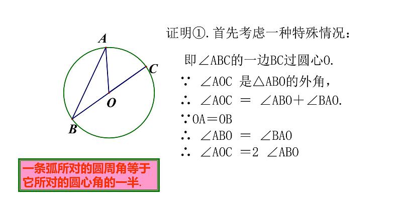 九年级数学下册北师大3.4圆周角和圆心角的关系第1课时19张PPT05