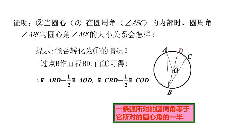 九年级数学下册北师大3.4圆周角和圆心角的关系第1课时19张PPT06