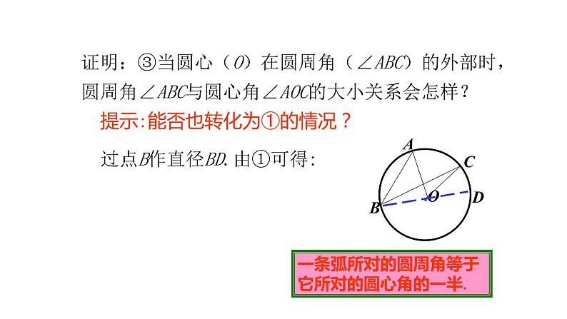 九年级数学下册北师大3.4圆周角和圆心角的关系第1课时19张PPT07