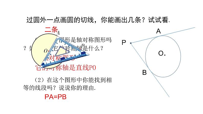 九年级数学下册北师大3.7切线长定理24张PPT第2页