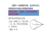 九年级数学下册北师大3.7切线长定理24张PPT