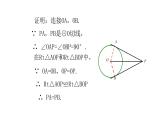 九年级数学下册北师大3.7切线长定理24张PPT