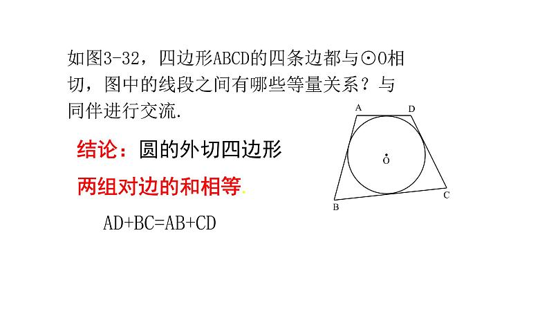 九年级数学下册北师大3.7切线长定理24张PPT第6页