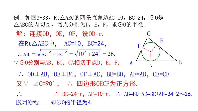 九年级数学下册北师大3.7切线长定理24张PPT第7页