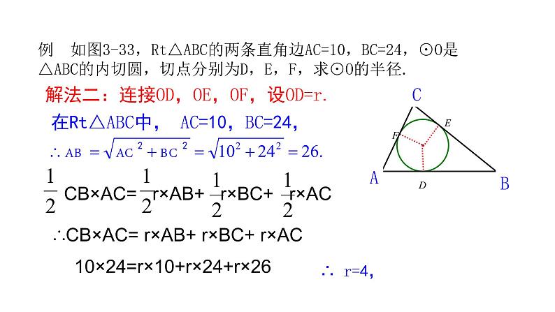 九年级数学下册北师大3.7切线长定理24张PPT第8页