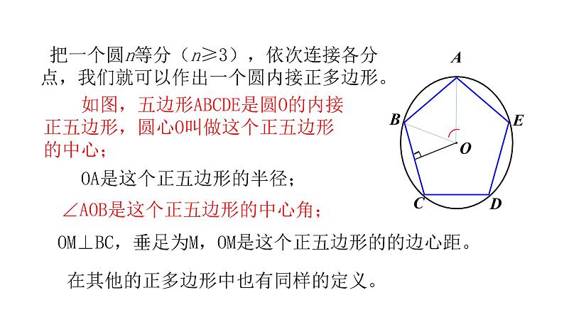 九年级数学下册北师大3.8圆内接正多边形22张PPT第3页