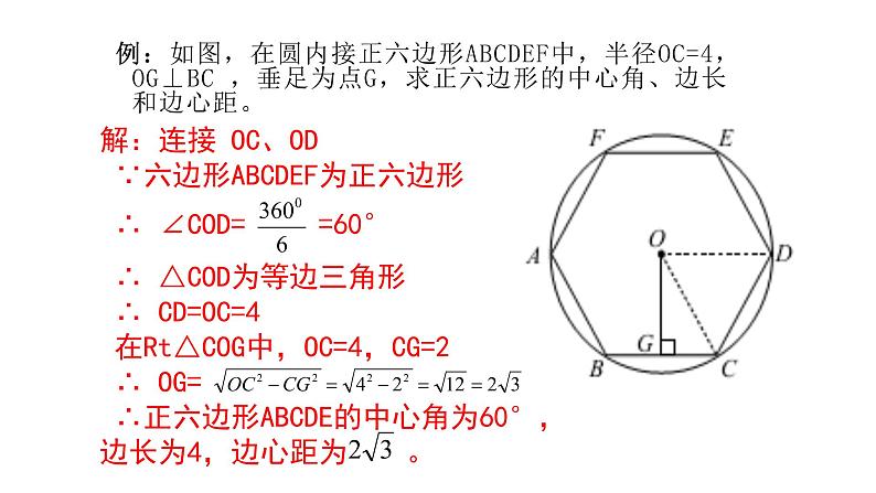 九年级数学下册北师大3.8圆内接正多边形22张PPT第4页