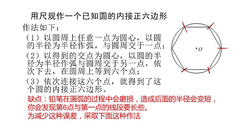 九年级数学下册北师大3.8圆内接正多边形22张PPT第5页