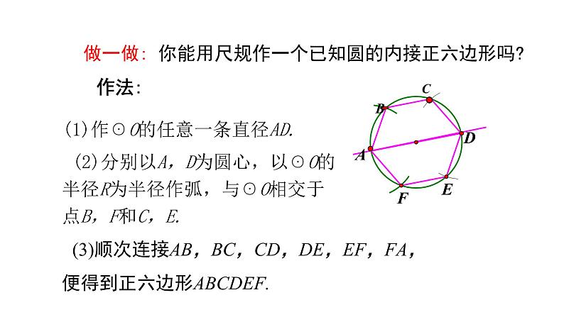 九年级数学下册北师大3.8圆内接正多边形22张PPT第6页