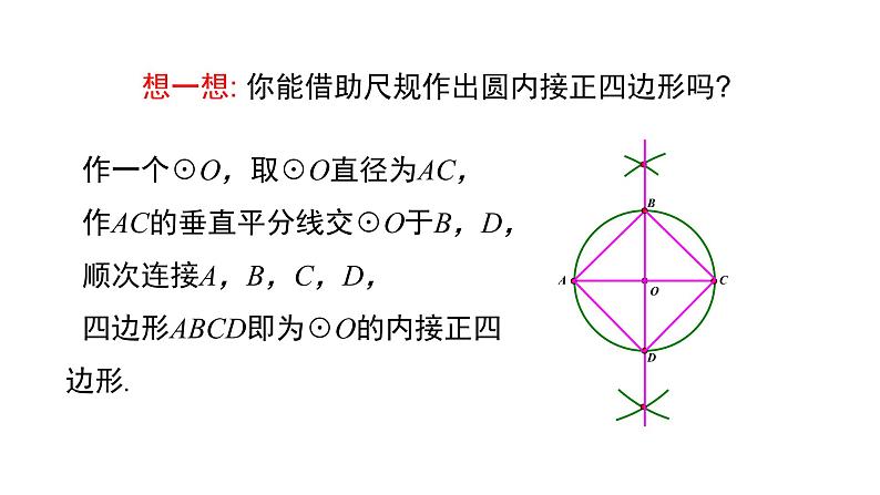 九年级数学下册北师大3.8圆内接正多边形22张PPT第7页