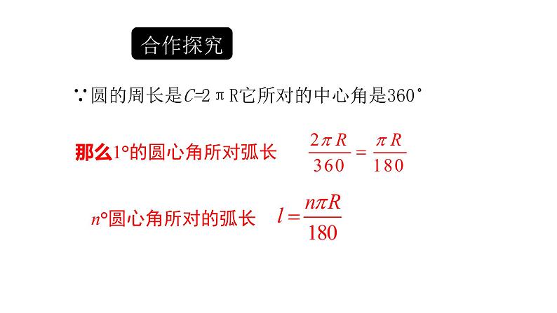 九年级数学下册北师大3.9  弧长及扇形的面积28张PPT第3页