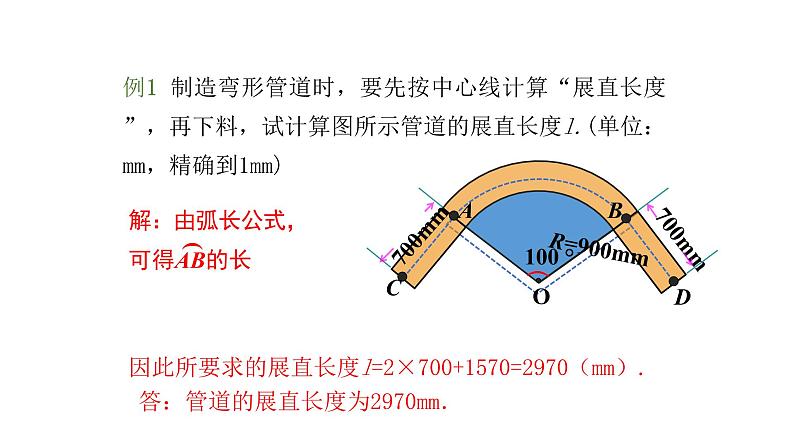 九年级数学下册北师大3.9  弧长及扇形的面积28张PPT第4页