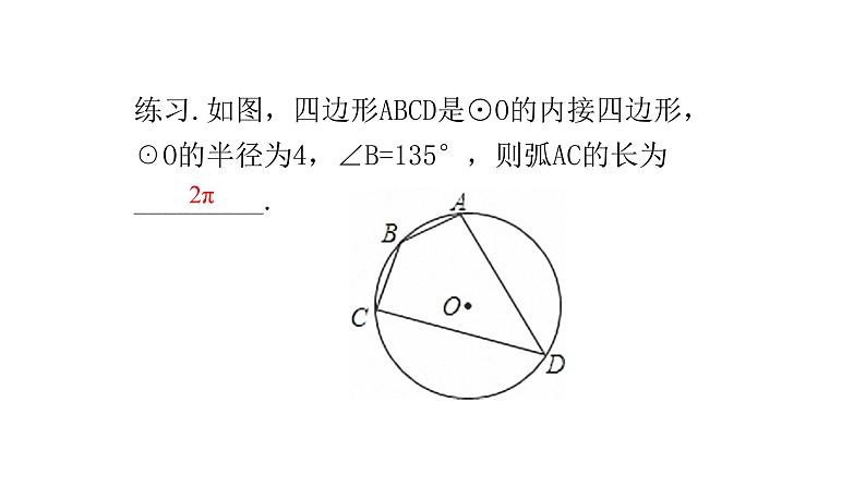 九年级数学下册北师大3.9  弧长及扇形的面积28张PPT第5页