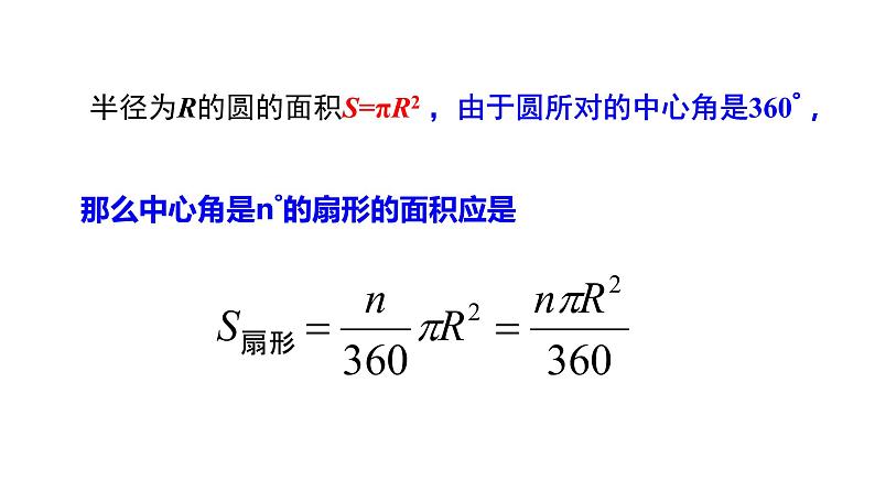 九年级数学下册北师大3.9  弧长及扇形的面积28张PPT第7页