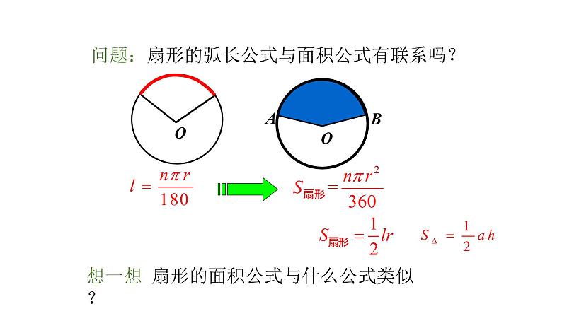 九年级数学下册北师大3.9  弧长及扇形的面积28张PPT第8页