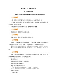 北师大版八年级下册1 等腰三角形精品教学设计