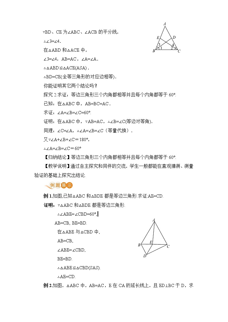 八年级数学北师大版下册 第一章 三角形的证明 1 等腰三角形 课时2 等腰三角形的特殊性质及等边三角形的性质 教案02