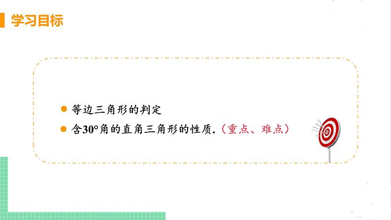 八年级数学北师大版下册 第一章 三角形的证明 1 等腰三角形 课时4 等边三角形的判定与含30°角的直角三角形的性质 课件03