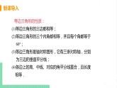 八年级数学北师大版下册 第一章 三角形的证明 1 等腰三角形 课时4 等边三角形的判定与含30°角的直角三角形的性质 课件