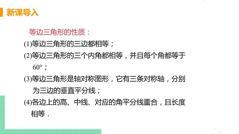 八年级数学北师大版下册 第一章 三角形的证明 1 等腰三角形 课时4 等边三角形的判定与含30°角的直角三角形的性质 课件04