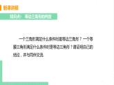 八年级数学北师大版下册 第一章 三角形的证明 1 等腰三角形 课时4 等边三角形的判定与含30°角的直角三角形的性质 课件