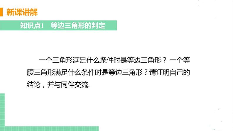 八年级数学北师大版下册 第一章 三角形的证明 1 等腰三角形 课时4 等边三角形的判定与含30°角的直角三角形的性质 课件05