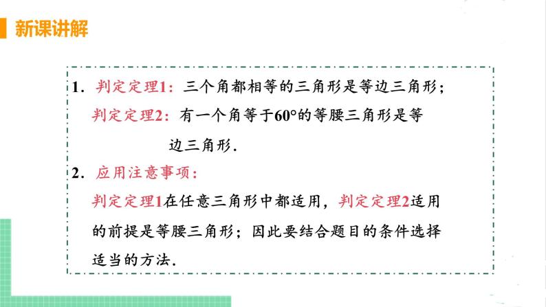 八年级数学北师大版下册 第一章 三角形的证明 1 等腰三角形 课时4 等边三角形的判定与含30°角的直角三角形的性质 课件07