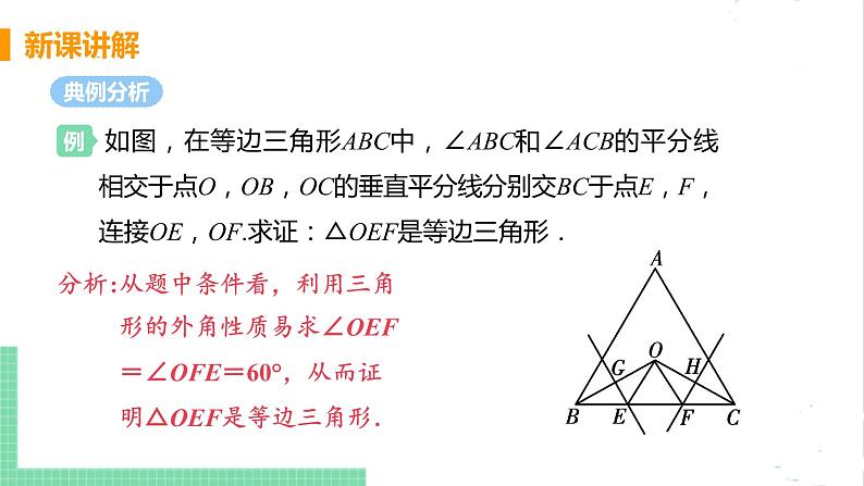 八年级数学北师大版下册 第一章 三角形的证明 1 等腰三角形 课时4 等边三角形的判定与含30°角的直角三角形的性质 课件08