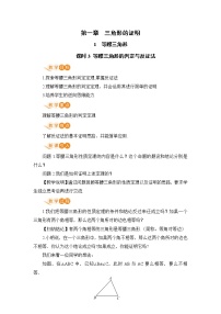 北师大版八年级下册1 等腰三角形一等奖教学设计