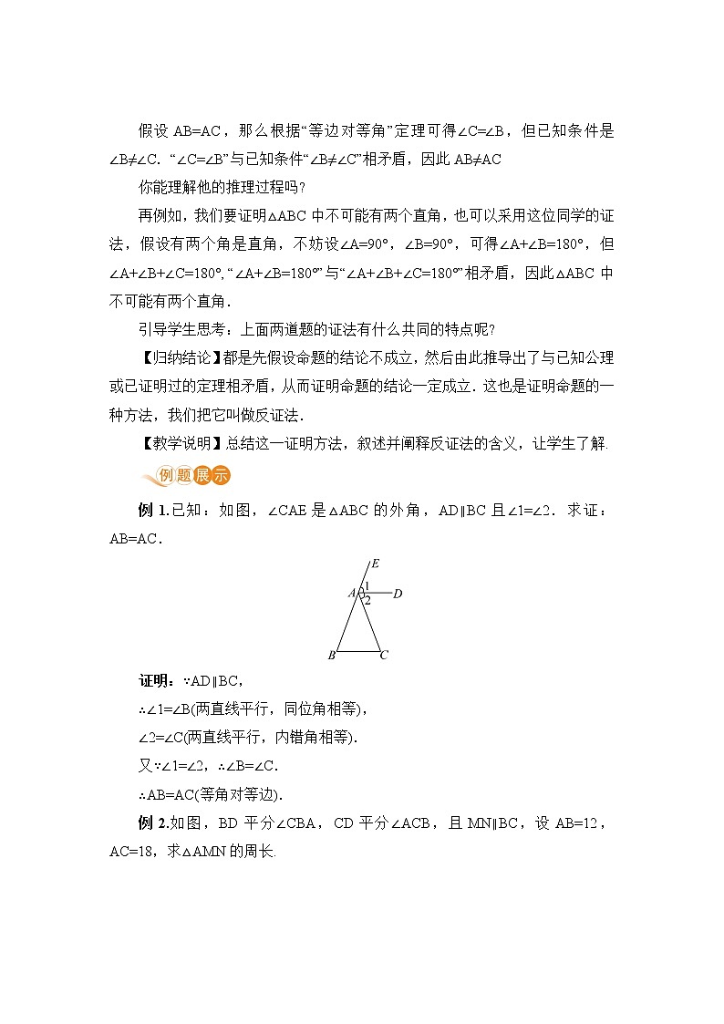 八年级数学北师大版下册 第一章 三角形的证明 1 等腰三角形 课时3 等腰三角形的判定与反证法 教案02
