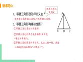 八年级数学北师大版下册 第一章 三角形的证明 1 等腰三角形 课时3 等腰三角形的判定与反证法 课件
