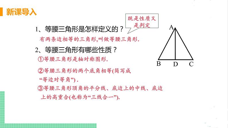 八年级数学北师大版下册 第一章 三角形的证明 1 等腰三角形 课时3 等腰三角形的判定与反证法 课件04