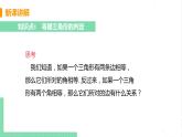 八年级数学北师大版下册 第一章 三角形的证明 1 等腰三角形 课时3 等腰三角形的判定与反证法 课件
