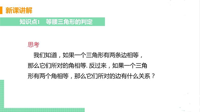 八年级数学北师大版下册 第一章 三角形的证明 1 等腰三角形 课时3 等腰三角形的判定与反证法 课件05