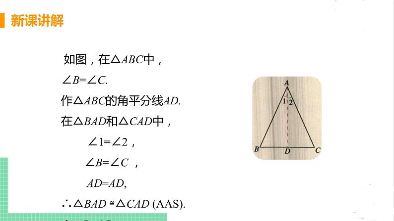 八年级数学北师大版下册 第一章 三角形的证明 1 等腰三角形 课时3 等腰三角形的判定与反证法 课件06