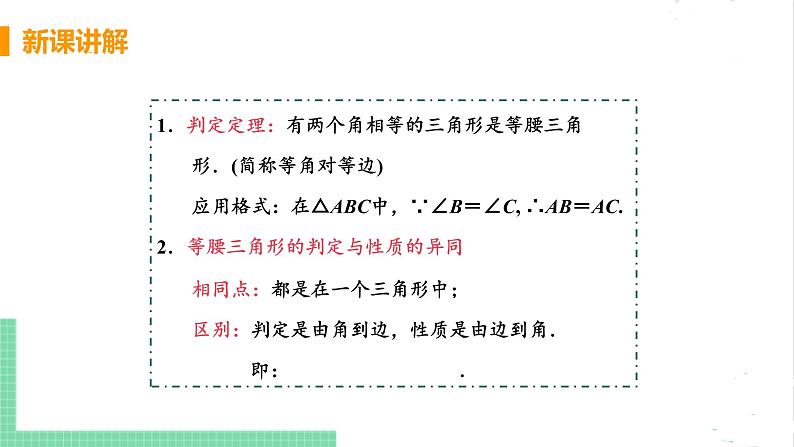 八年级数学北师大版下册 第一章 三角形的证明 1 等腰三角形 课时3 等腰三角形的判定与反证法 课件07