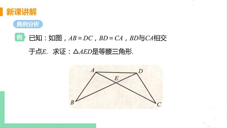 八年级数学北师大版下册 第一章 三角形的证明 1 等腰三角形 课时3 等腰三角形的判定与反证法 课件08