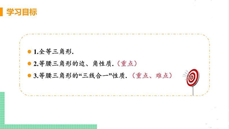 八年级数学北师大版下册 第一章 三角形的证明 1 等腰三角形 课时1 全等三角形、等腰三角形的性质第3页