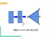 八年级数学北师大版下册 第一章 三角形的证明 1 等腰三角形 课时1 全等三角形、等腰三角形的性质 课件