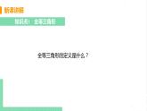 八年级数学北师大版下册 第一章 三角形的证明 1 等腰三角形 课时1 全等三角形、等腰三角形的性质 课件