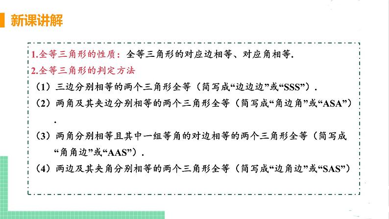 八年级数学北师大版下册 第一章 三角形的证明 1 等腰三角形 课时1 全等三角形、等腰三角形的性质第6页