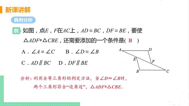 八年级数学北师大版下册 第一章 三角形的证明 1 等腰三角形 课时1 全等三角形、等腰三角形的性质第7页