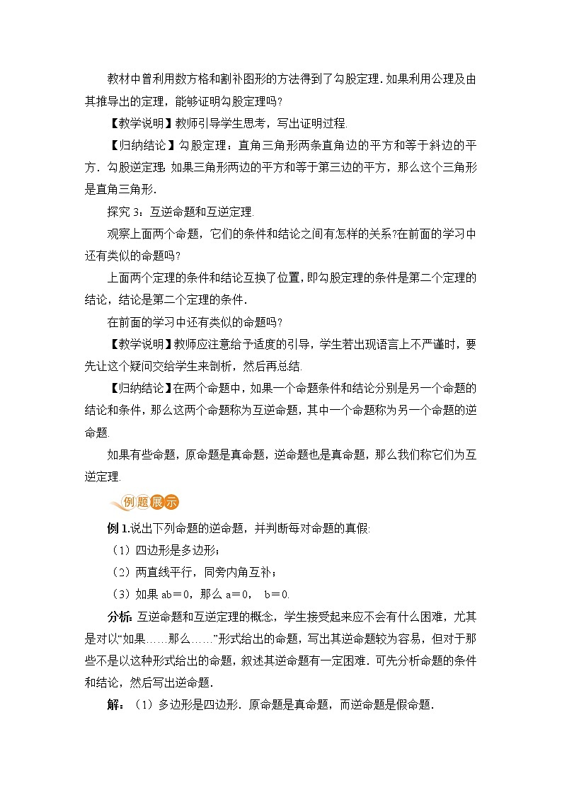 八年级数学北师大版下册 第一章 三角形的证明 2 直角三角形 课时1 直角三角形的性质与判定第2页