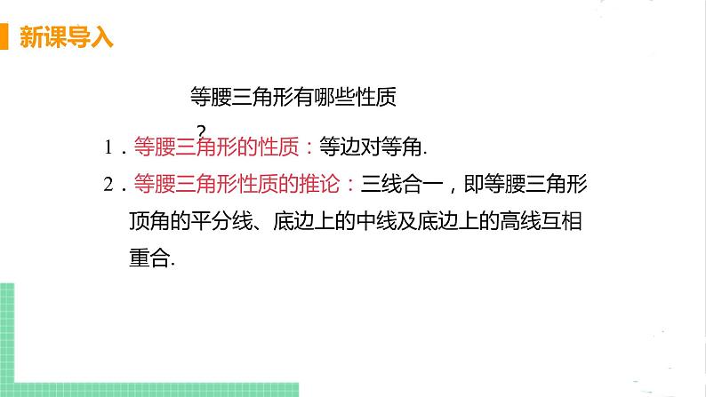 八年级数学北师大版下册 第一章 三角形的证明 1 等腰三角形 课时2 等腰三角形的特殊性质及等边三角形的性质第4页