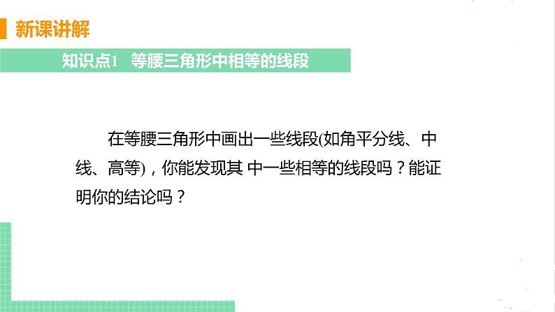 八年级数学北师大版下册 第一章 三角形的证明 1 等腰三角形 课时2 等腰三角形的特殊性质及等边三角形的性质第5页