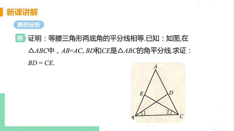 八年级数学北师大版下册 第一章 三角形的证明 1 等腰三角形 课时2 等腰三角形的特殊性质及等边三角形的性质第6页