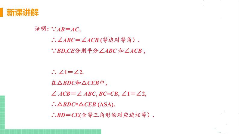 八年级数学北师大版下册 第一章 三角形的证明 1 等腰三角形 课时2 等腰三角形的特殊性质及等边三角形的性质第7页