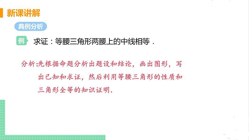 八年级数学北师大版下册 第一章 三角形的证明 1 等腰三角形 课时2 等腰三角形的特殊性质及等边三角形的性质第8页