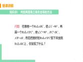 八年级数学北师大版下册 第一章 三角形的证明 2 直角三角形 课时2 直角三角形全等的判定 课件